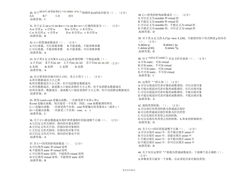 专升本《面向对象程序设计》测试题_第3页