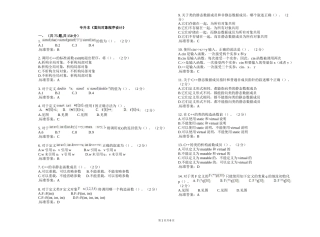专升本《面向对象程序设计》测试题