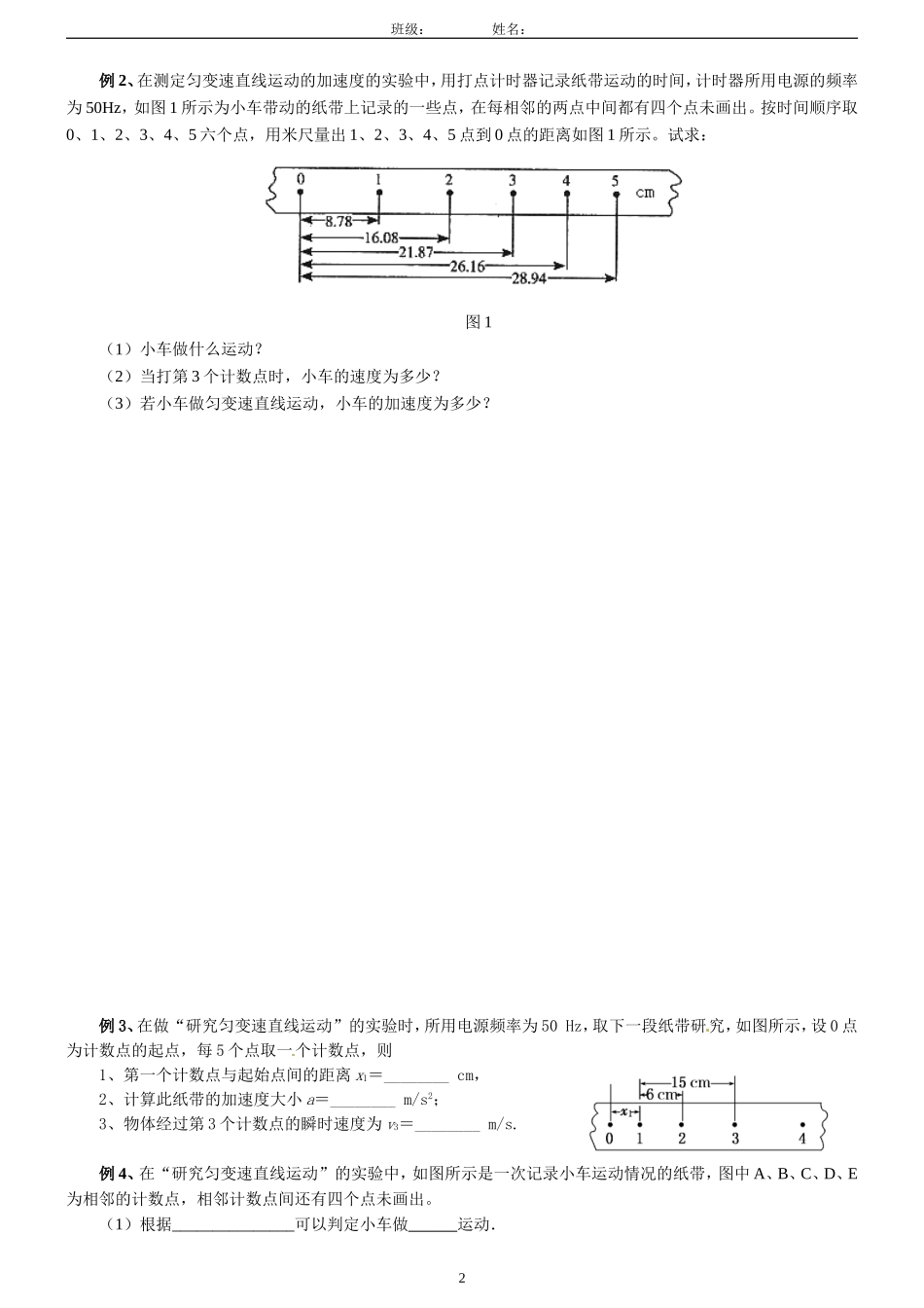 专题：纸带分析常用方法及规律测试题_第2页