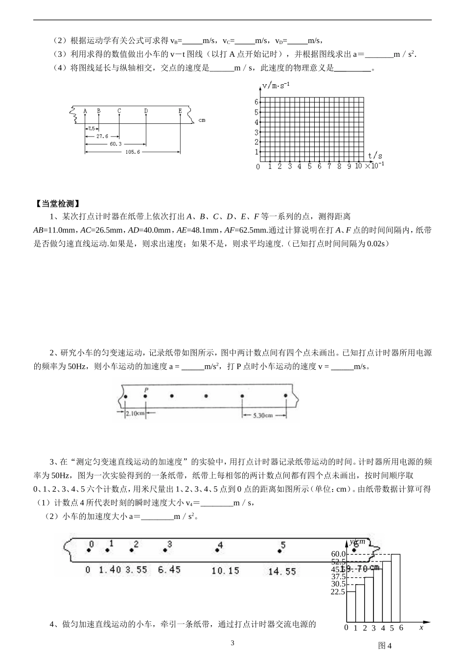 专题：纸带分析常用方法及规律测试题_第3页