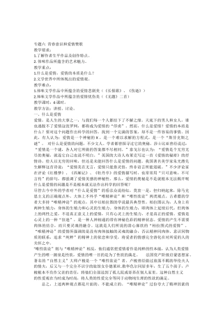 专题六 青春意识和爱情赞歌