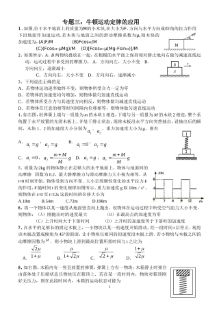 专题三：牛顿运动定律的应用测试题