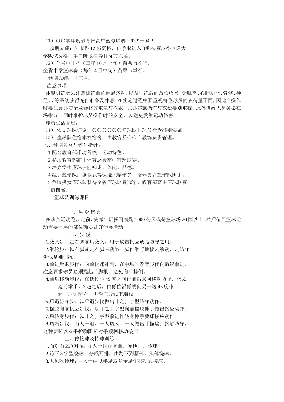 专业篮球训练计划_第2页