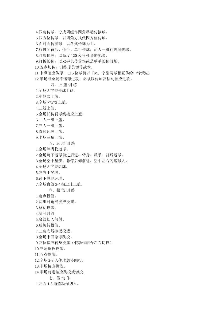 专业篮球训练计划_第3页