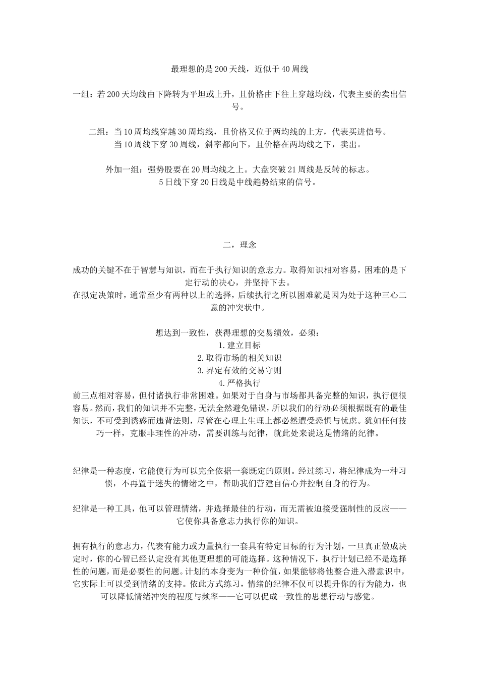 专业投机理论读书笔记_第2页