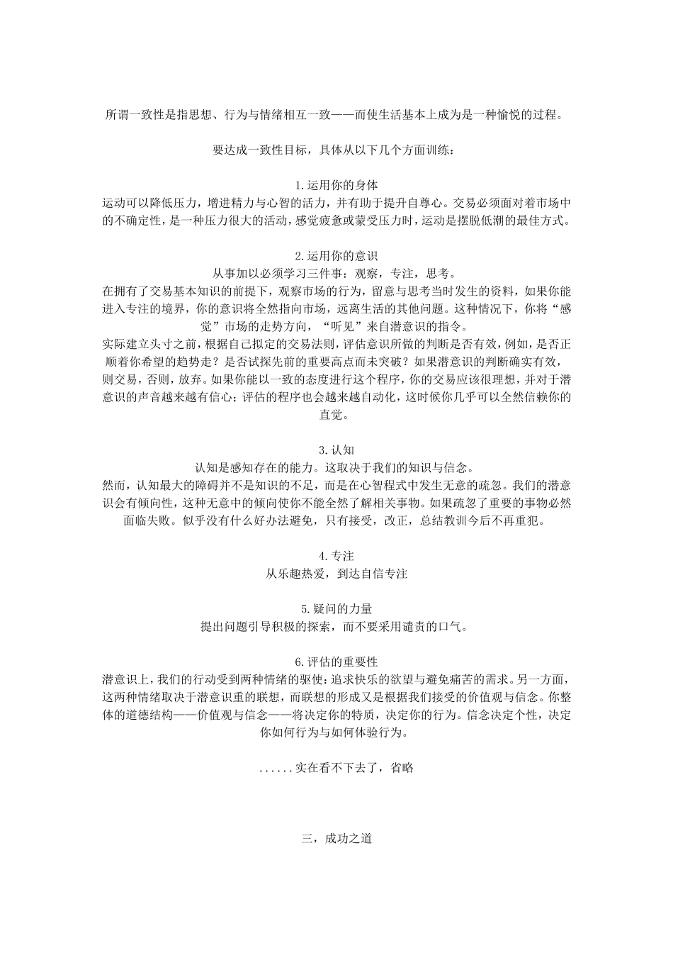 专业投机理论读书笔记_第3页