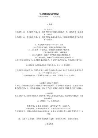 专业投机理论读书笔记