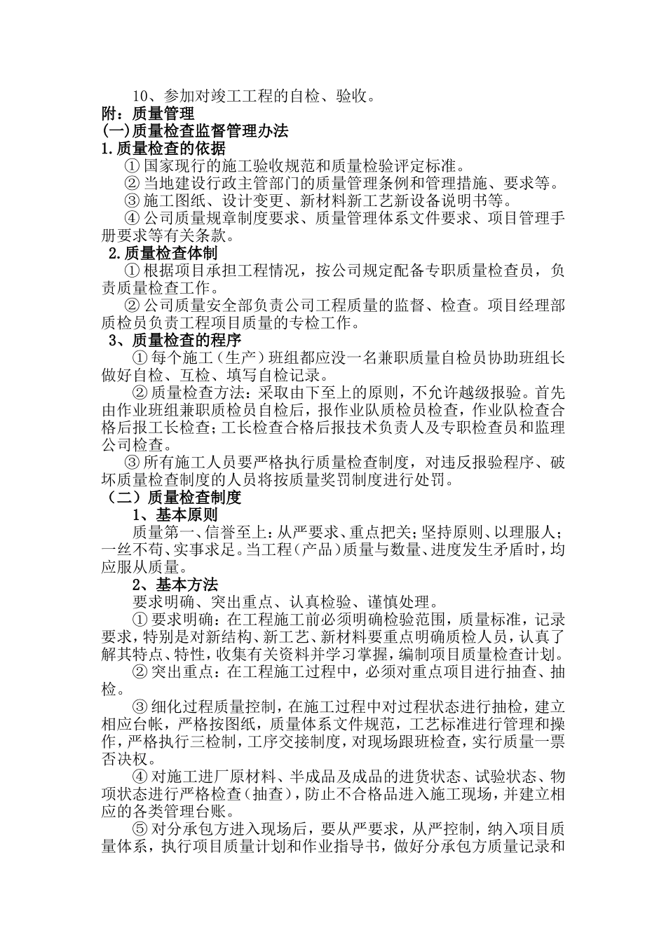 专职质检员岗位职责_第2页