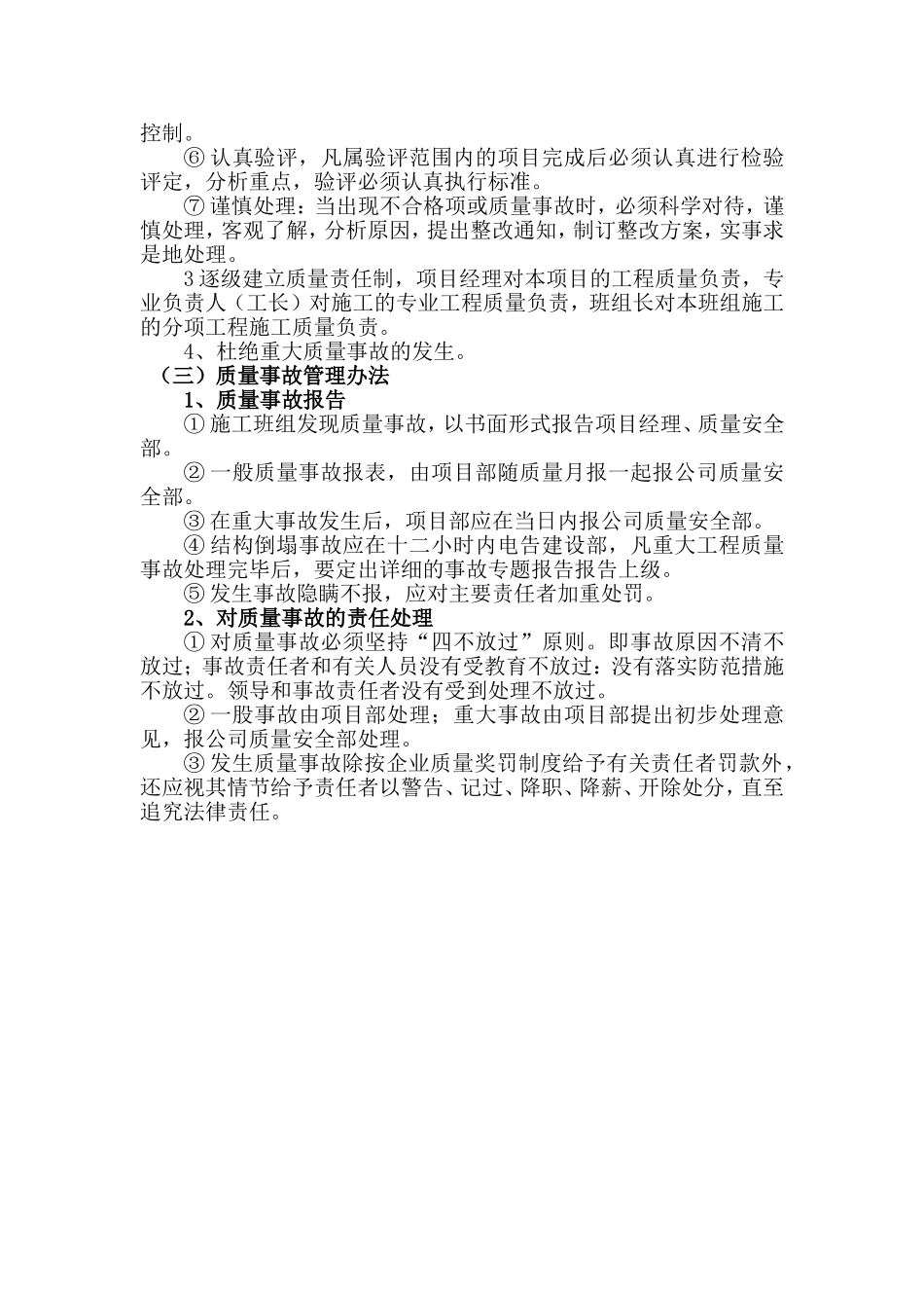 专职质检员岗位职责_第3页