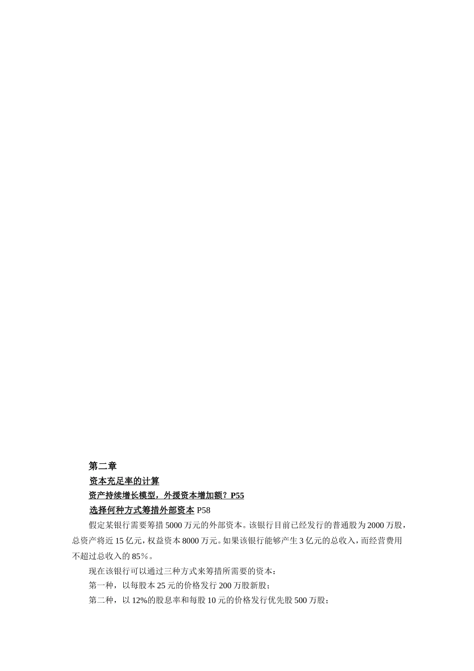 资本充足率的计算测试题_第1页