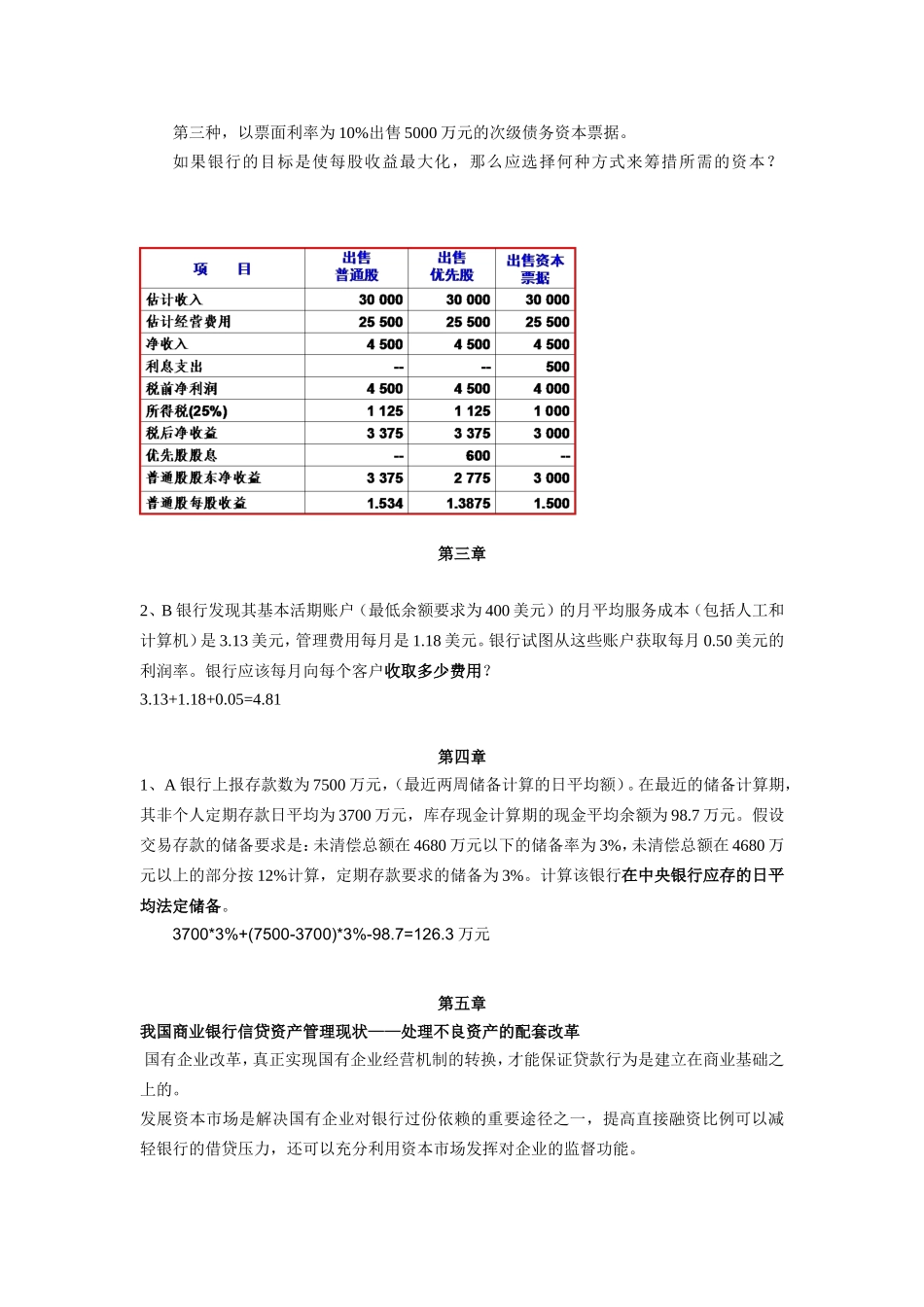 资本充足率的计算测试题_第2页