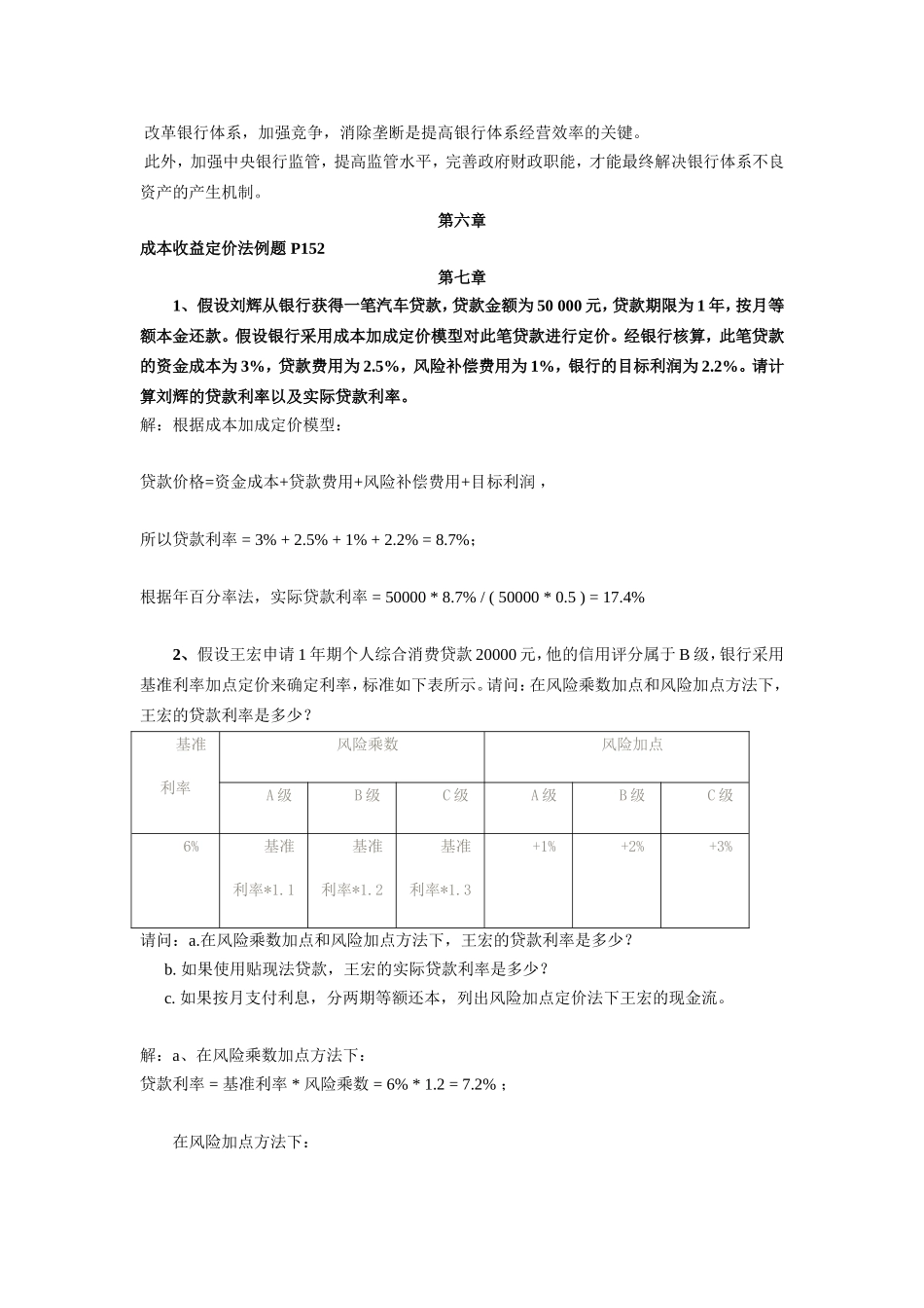 资本充足率的计算测试题_第3页