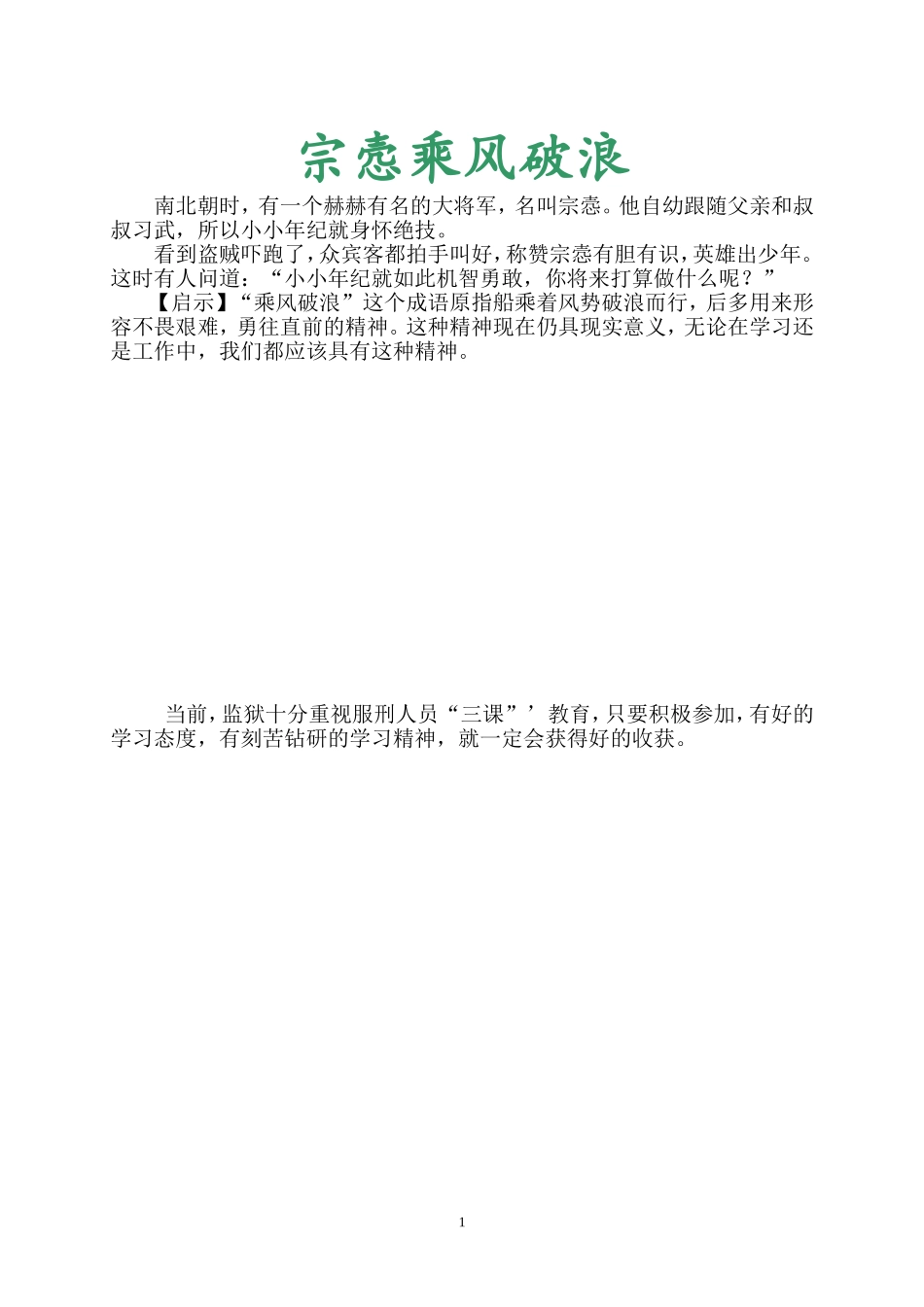 宗悫乘风破浪_第1页