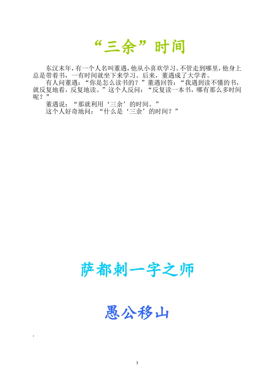 宗悫乘风破浪_第3页