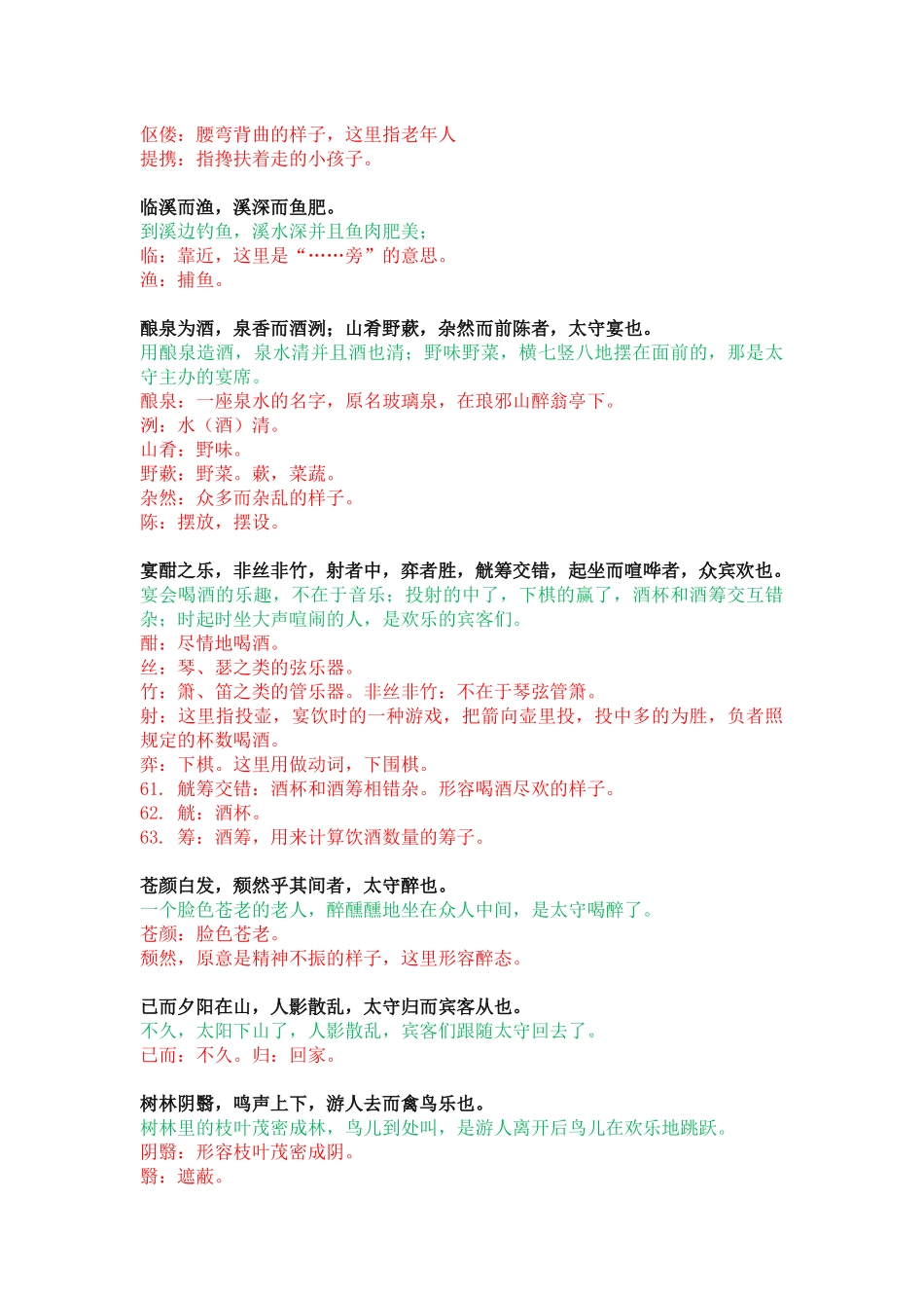 醉翁亭记  朝代：宋代  作者：欧阳修_第3页