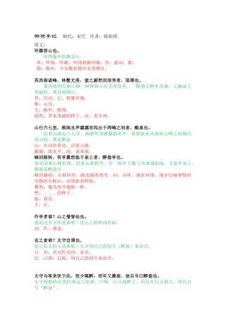 醉翁亭记  朝代：宋代  作者：欧阳修