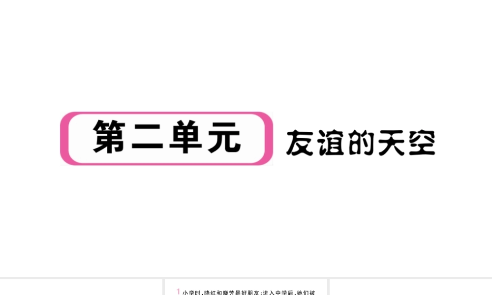 （安徽专版）七年级道德与法治上册 第二单元 友谊的天空 第四课 友谊与成长同行 第1课时 和朋友在一起课件 新人教版-新人教版初中七年级上册政治课件