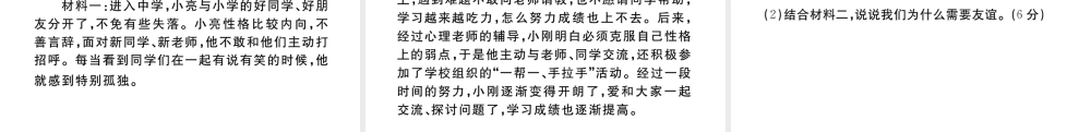 （安徽专版）七年级道德与法治上册 第二单元 友谊的天空 第四课 友谊与成长同行 第1课时 和朋友在一起课件 新人教版-新人教版初中七年级上册政治课件