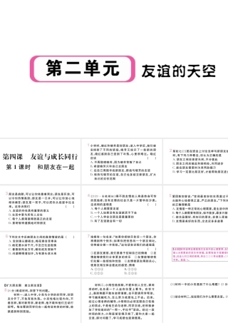 （安徽专版）七年级道德与法治上册 第二单元 友谊的天空 第四课 友谊与成长同行 第1课时 和朋友在一起课件 新人教版-新人教版初中七年级上册政治课件
