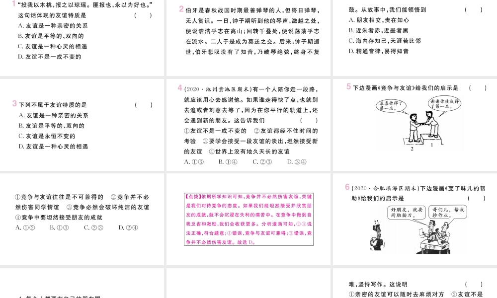 （安徽专版）七年级道德与法治上册 第二单元 友谊的天空 第四课 友谊与成长同行 第2课时 深深浅浅话友谊课件 新人教版-新人教版初中七年级上册政治课件
