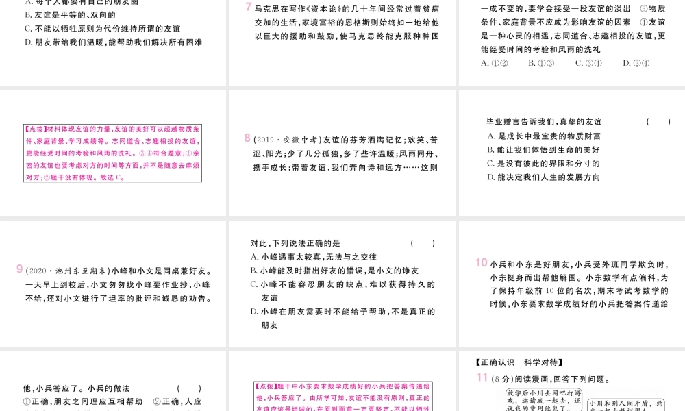 （安徽专版）七年级道德与法治上册 第二单元 友谊的天空 第四课 友谊与成长同行 第2课时 深深浅浅话友谊课件 新人教版-新人教版初中七年级上册政治课件