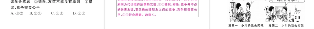 （安徽专版）七年级道德与法治上册 第二单元 友谊的天空 第四课 友谊与成长同行 第2课时 深深浅浅话友谊课件 新人教版-新人教版初中七年级上册政治课件