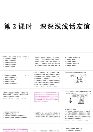 （安徽专版）七年级道德与法治上册 第二单元 友谊的天空 第四课 友谊与成长同行 第2课时 深深浅浅话友谊课件 新人教版-新人教版初中七年级上册政治课件