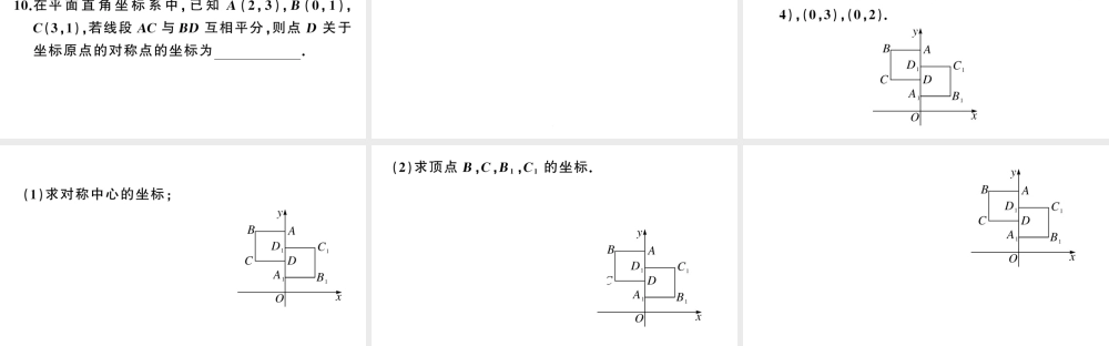 （安徽专版）九年级数学上册 第23章 旋转 23.2 中心对称 3关于原点对称的点的坐标课件 （新版）新人教版-（新版）新人教版初中九年级上册数学课件