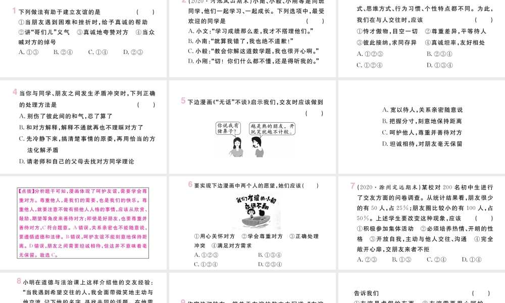 （安徽专版）七年级道德与法治上册 第二单元 友谊的天空 第五课 交友的智慧 第1课时 让友谊之树常青课件 新人教版-新人教版初中七年级上册政治课件