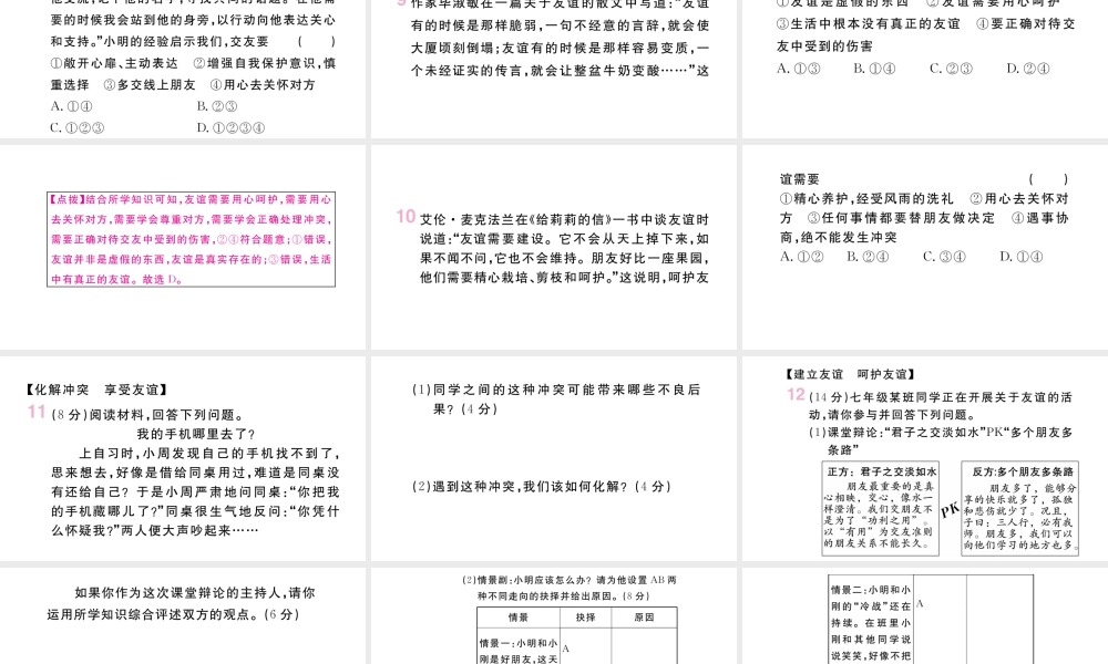 （安徽专版）七年级道德与法治上册 第二单元 友谊的天空 第五课 交友的智慧 第1课时 让友谊之树常青课件 新人教版-新人教版初中七年级上册政治课件