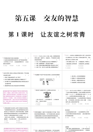 （安徽专版）七年级道德与法治上册 第二单元 友谊的天空 第五课 交友的智慧 第1课时 让友谊之树常青课件 新人教版-新人教版初中七年级上册政治课件