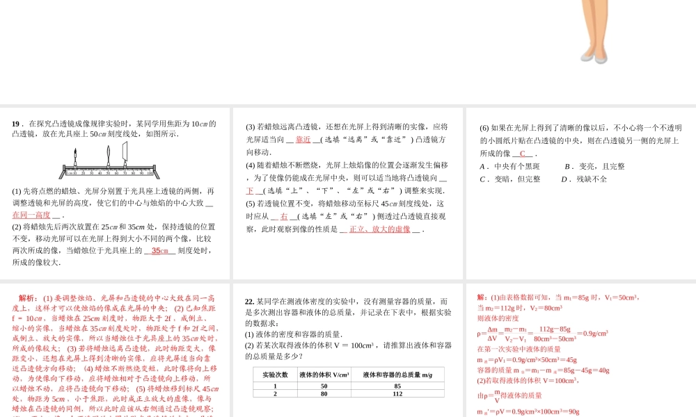 （安徽专版）八年级物理名校摸底卷期末必备课件 沪科版-沪科版初中八年级全册物理课件