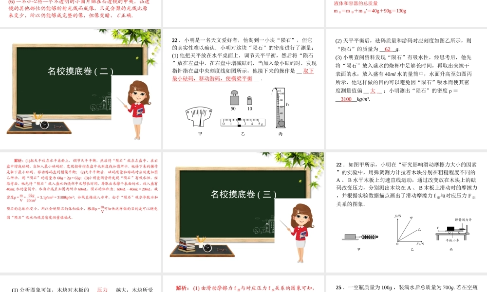 （安徽专版）八年级物理名校摸底卷期末必备课件 沪科版-沪科版初中八年级全册物理课件