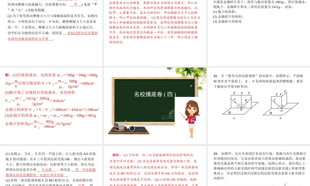 （安徽专版）八年级物理名校摸底卷期末必备课件 沪科版-沪科版初中八年级全册物理课件