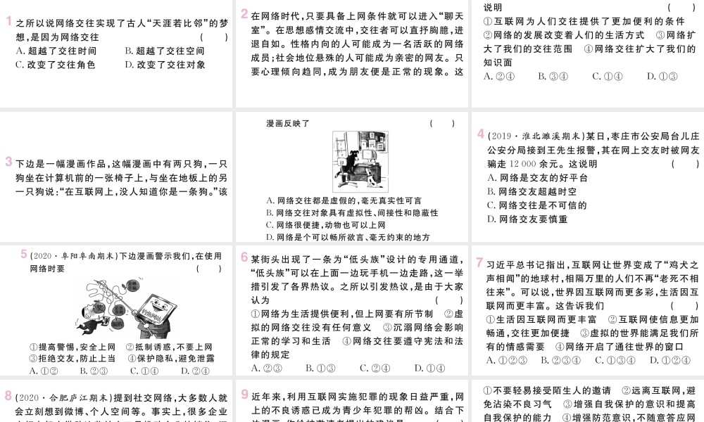 （安徽专版）七年级道德与法治上册 第二单元 友谊的天空 第五课 交友的智慧 第2课时 网上交友新时空课件 新人教版-新人教版初中七年级上册政治课件