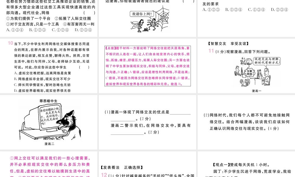 （安徽专版）七年级道德与法治上册 第二单元 友谊的天空 第五课 交友的智慧 第2课时 网上交友新时空课件 新人教版-新人教版初中七年级上册政治课件