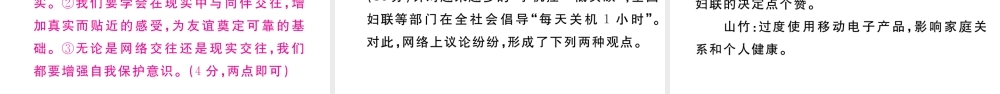 （安徽专版）七年级道德与法治上册 第二单元 友谊的天空 第五课 交友的智慧 第2课时 网上交友新时空课件 新人教版-新人教版初中七年级上册政治课件