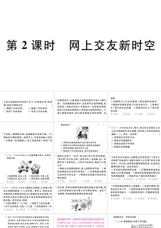 （安徽专版）七年级道德与法治上册 第二单元 友谊的天空 第五课 交友的智慧 第2课时 网上交友新时空课件 新人教版-新人教版初中七年级上册政治课件