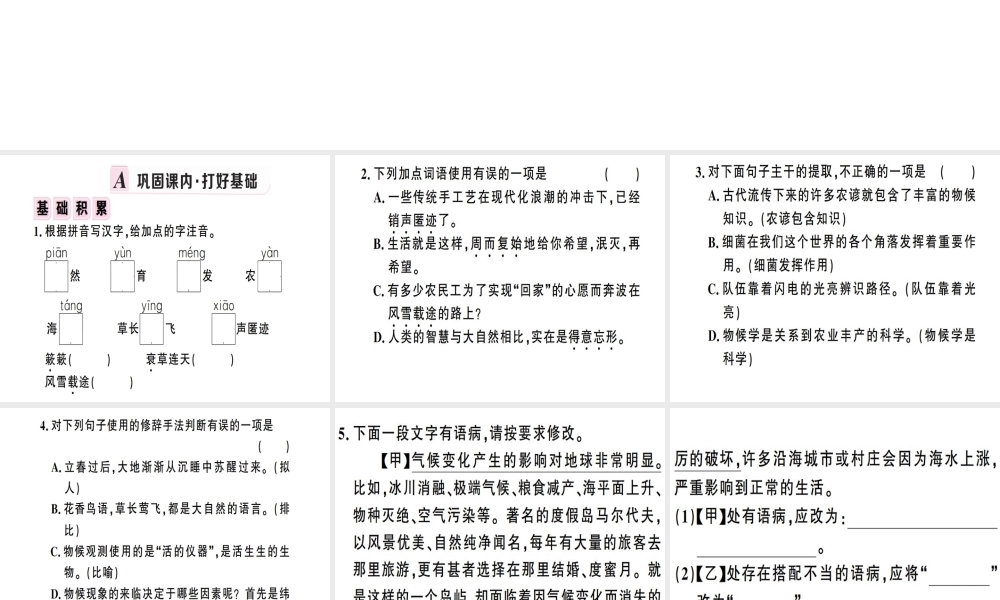 （安徽专版）春八年级语文下册 第二单元 5 大自然的语言习题课件 新人教版-新人教版初中八年级下册语文课件
