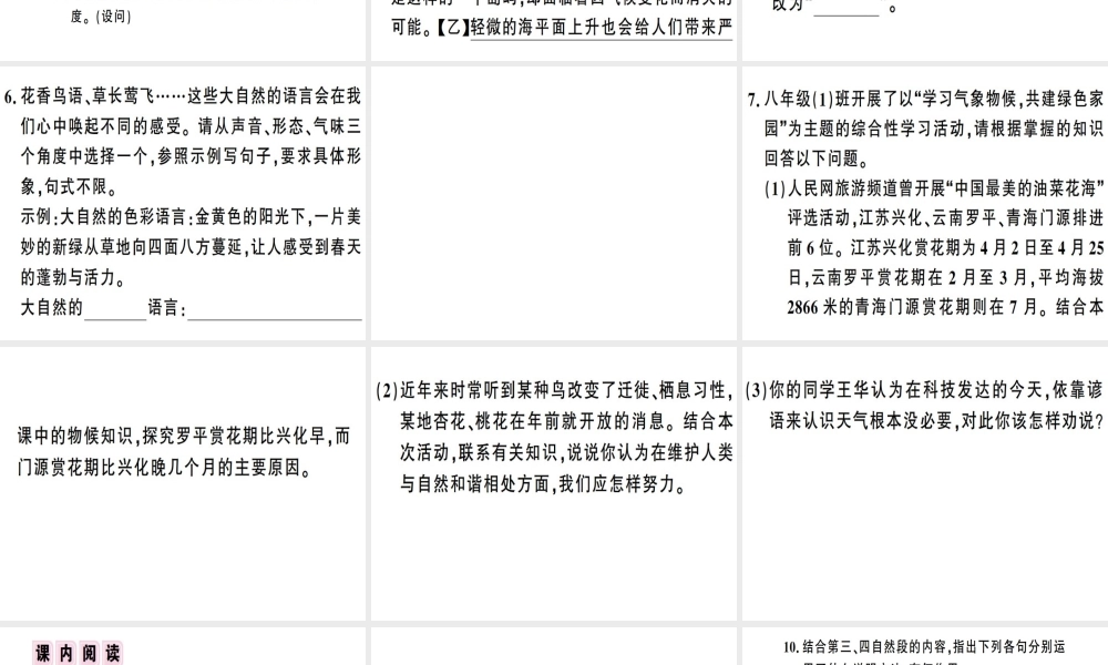（安徽专版）春八年级语文下册 第二单元 5 大自然的语言习题课件 新人教版-新人教版初中八年级下册语文课件
