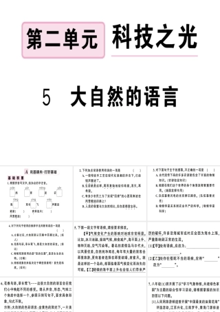 （安徽专版）春八年级语文下册 第二单元 5 大自然的语言习题课件 新人教版-新人教版初中八年级下册语文课件