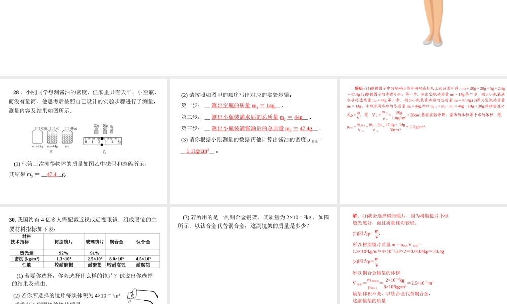 （安徽专版）八年级物理名校摸底卷期末必备课件 粤教沪版-粤教沪版初中八年级全册物理课件