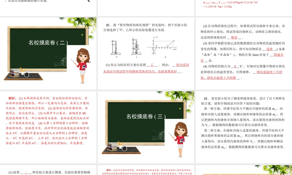 （安徽专版）八年级物理名校摸底卷期末必备课件 粤教沪版-粤教沪版初中八年级全册物理课件