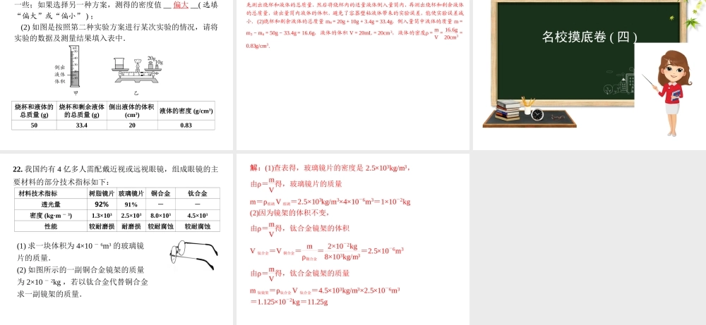 （安徽专版）八年级物理名校摸底卷期末必备课件 粤教沪版-粤教沪版初中八年级全册物理课件