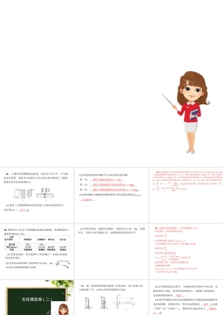 （安徽专版）八年级物理名校摸底卷期末必备课件 粤教沪版-粤教沪版初中八年级全册物理课件