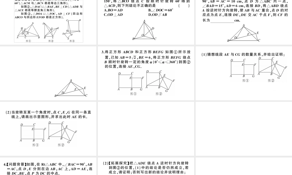 （安徽专版）九年级数学上册 第23章 旋转 模型构建专题 旋转中的常见模型课件 （新版）新人教版-（新版）新人教版初中九年级上册数学课件