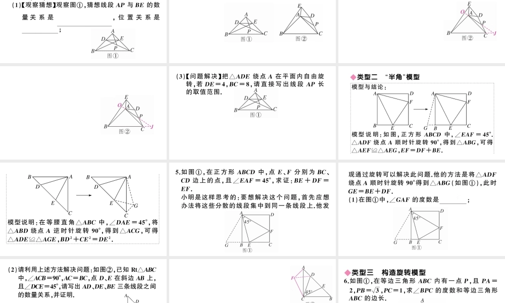 （安徽专版）九年级数学上册 第23章 旋转 模型构建专题 旋转中的常见模型课件 （新版）新人教版-（新版）新人教版初中九年级上册数学课件