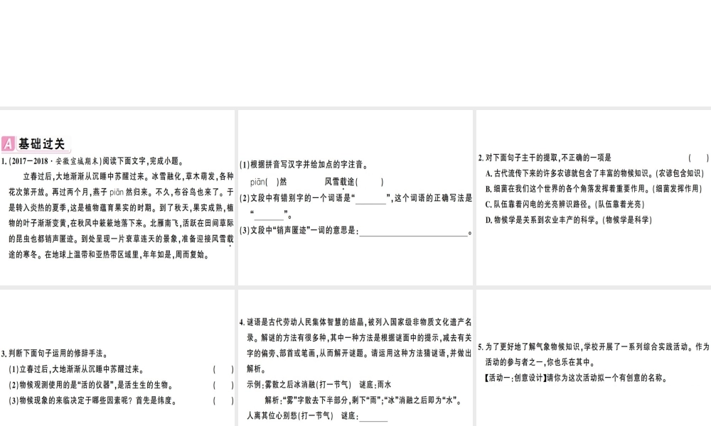 （安徽专版）春八年级语文下册 第二单元 5大自然的语言习题课件 新人教版-新人教版初中八年级下册语文课件