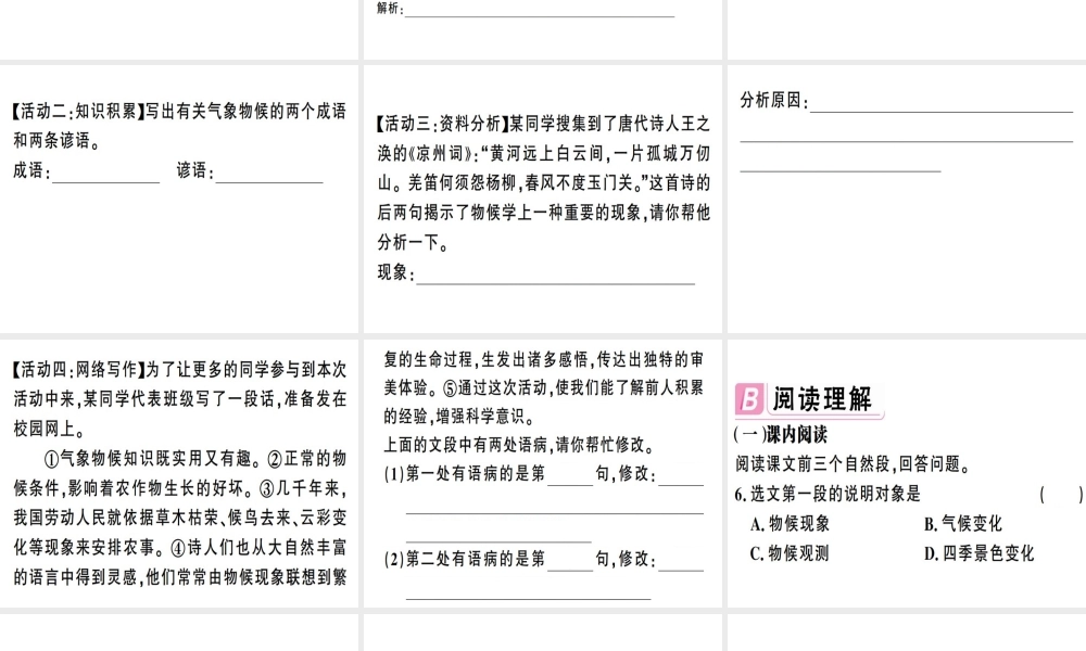 （安徽专版）春八年级语文下册 第二单元 5大自然的语言习题课件 新人教版-新人教版初中八年级下册语文课件