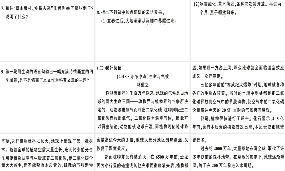 （安徽专版）春八年级语文下册 第二单元 5大自然的语言习题课件 新人教版-新人教版初中八年级下册语文课件